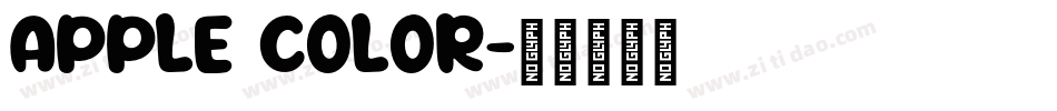 Apple color字体转换